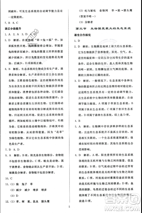 人民教育出版社2023年秋同步轻松练习七年级生物学上册人教版答案