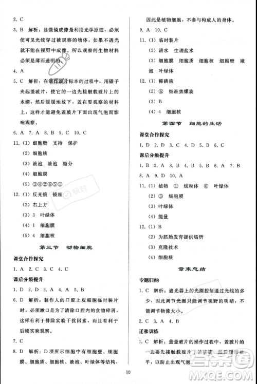 人民教育出版社2023年秋同步轻松练习七年级生物学上册人教版答案