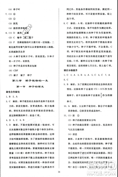 人民教育出版社2023年秋同步轻松练习七年级生物学上册人教版答案