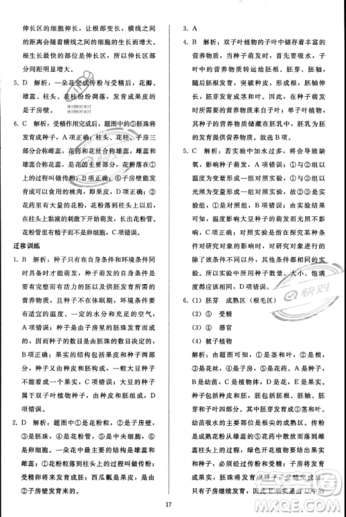 人民教育出版社2023年秋同步轻松练习七年级生物学上册人教版答案