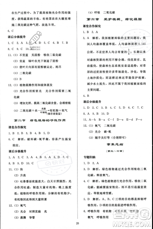 人民教育出版社2023年秋同步轻松练习七年级生物学上册人教版答案