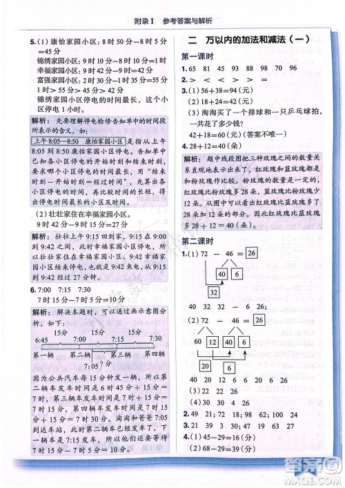 龙门书局2023年秋黄冈小状元作业本三年级数学上册人教版广东专版参考答案