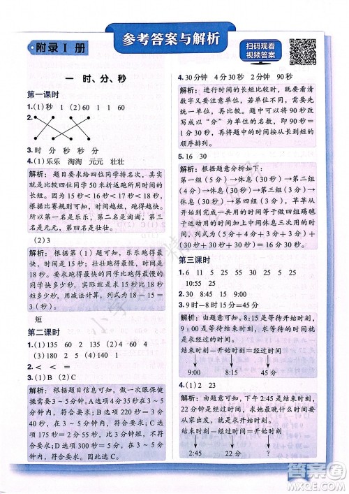 龙门书局2023年秋黄冈小状元作业本三年级数学上册人教版广东专版参考答案