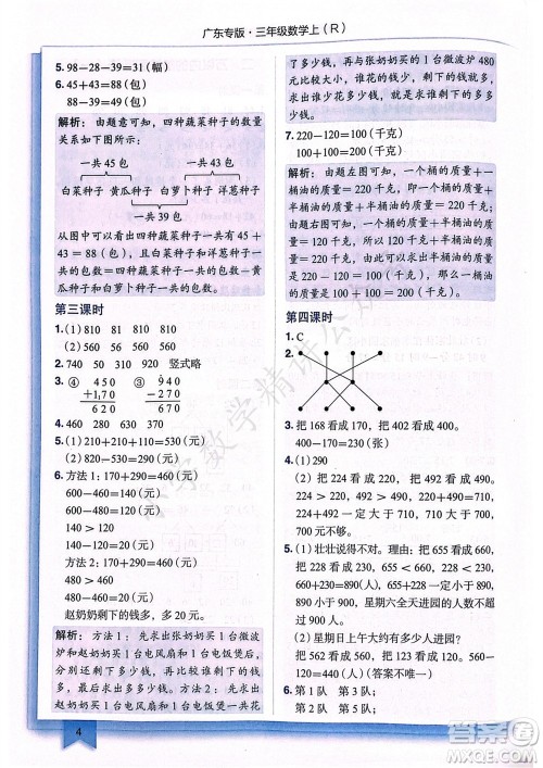 龙门书局2023年秋黄冈小状元作业本三年级数学上册人教版广东专版参考答案