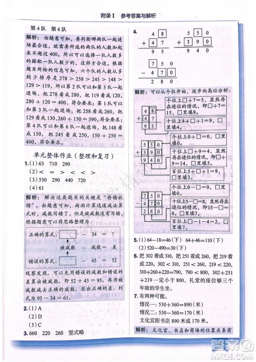 龙门书局2023年秋黄冈小状元作业本三年级数学上册人教版广东专版参考答案