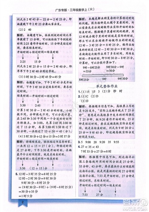 龙门书局2023年秋黄冈小状元作业本三年级数学上册人教版广东专版参考答案