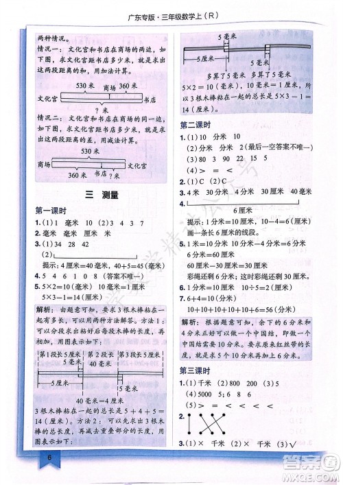 龙门书局2023年秋黄冈小状元作业本三年级数学上册人教版广东专版参考答案