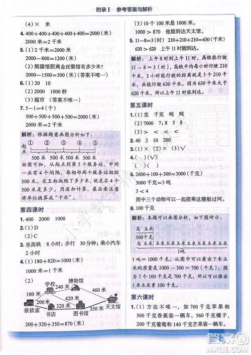 龙门书局2023年秋黄冈小状元作业本三年级数学上册人教版广东专版参考答案