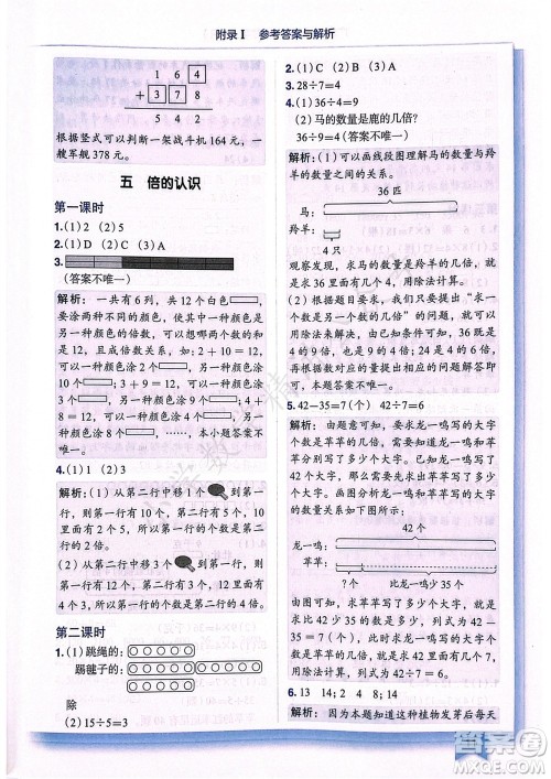 龙门书局2023年秋黄冈小状元作业本三年级数学上册人教版广东专版参考答案