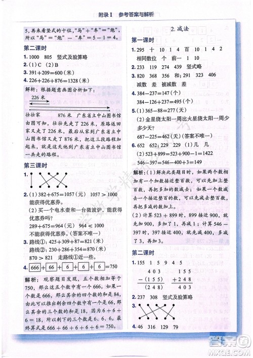 龙门书局2023年秋黄冈小状元作业本三年级数学上册人教版广东专版参考答案