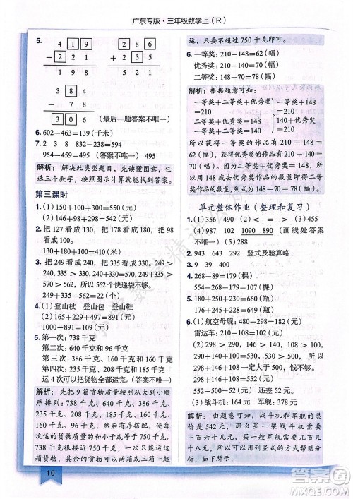 龙门书局2023年秋黄冈小状元作业本三年级数学上册人教版广东专版参考答案