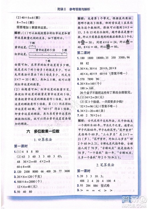 龙门书局2023年秋黄冈小状元作业本三年级数学上册人教版广东专版参考答案