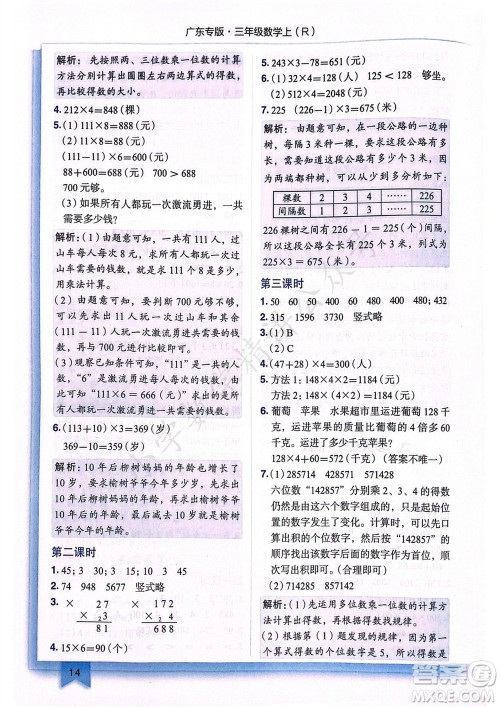 龙门书局2023年秋黄冈小状元作业本三年级数学上册人教版广东专版参考答案