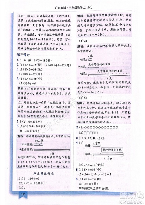 龙门书局2023年秋黄冈小状元作业本三年级数学上册人教版广东专版参考答案