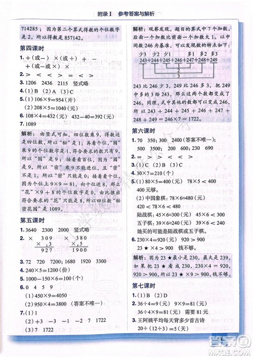 龙门书局2023年秋黄冈小状元作业本三年级数学上册人教版广东专版参考答案