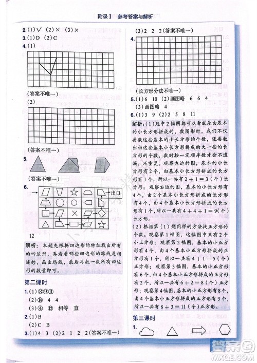 龙门书局2023年秋黄冈小状元作业本三年级数学上册人教版广东专版参考答案