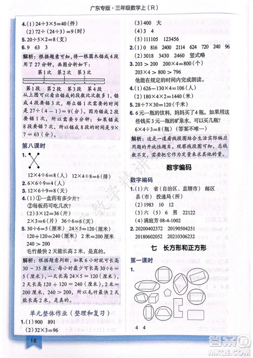 龙门书局2023年秋黄冈小状元作业本三年级数学上册人教版广东专版参考答案