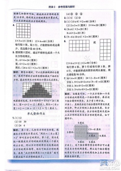 龙门书局2023年秋黄冈小状元作业本三年级数学上册人教版广东专版参考答案