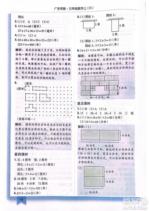 龙门书局2023年秋黄冈小状元作业本三年级数学上册人教版广东专版参考答案