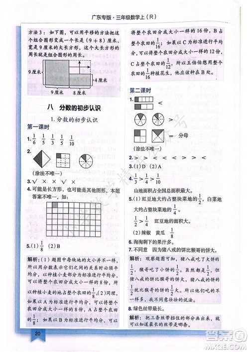 龙门书局2023年秋黄冈小状元作业本三年级数学上册人教版广东专版参考答案