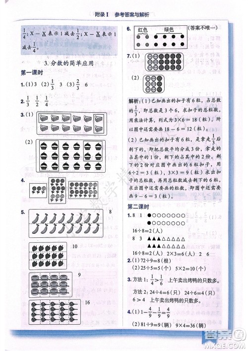 龙门书局2023年秋黄冈小状元作业本三年级数学上册人教版广东专版参考答案