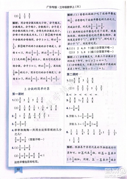 龙门书局2023年秋黄冈小状元作业本三年级数学上册人教版广东专版参考答案