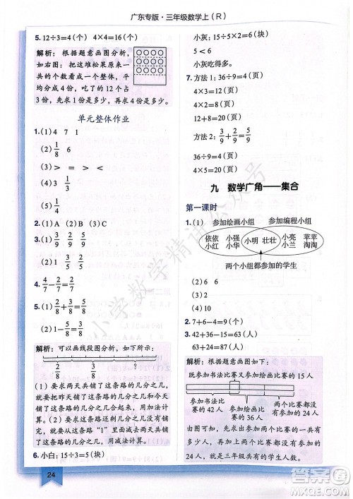 龙门书局2023年秋黄冈小状元作业本三年级数学上册人教版广东专版参考答案