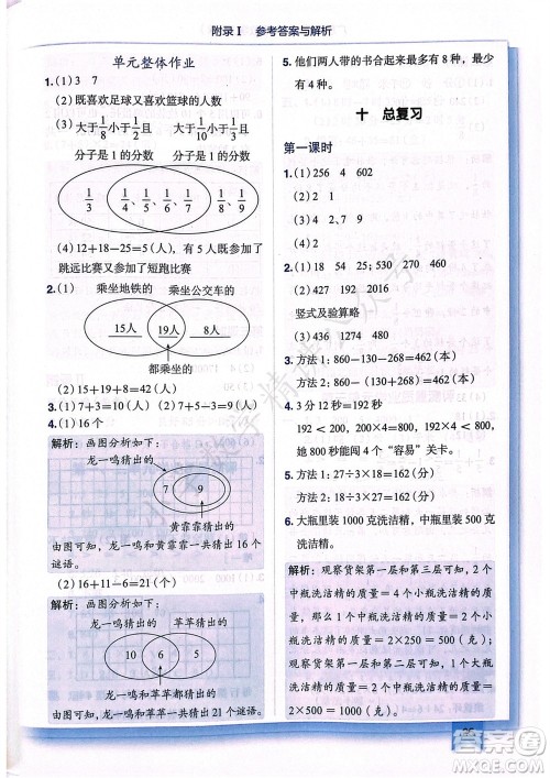 龙门书局2023年秋黄冈小状元作业本三年级数学上册人教版广东专版参考答案