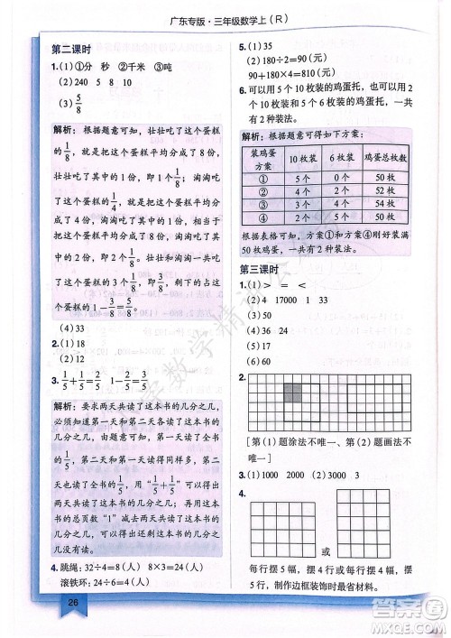 龙门书局2023年秋黄冈小状元作业本三年级数学上册人教版广东专版参考答案