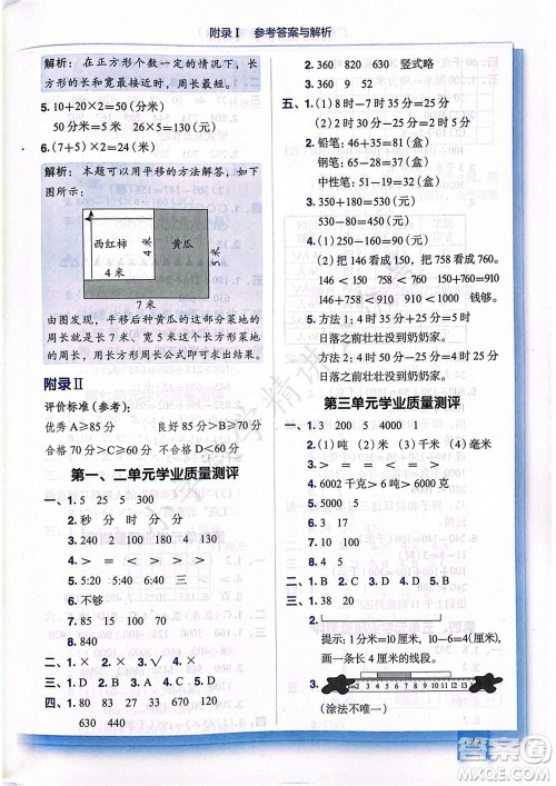 龙门书局2023年秋黄冈小状元作业本三年级数学上册人教版广东专版参考答案