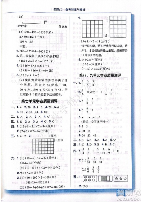 龙门书局2023年秋黄冈小状元作业本三年级数学上册人教版广东专版参考答案
