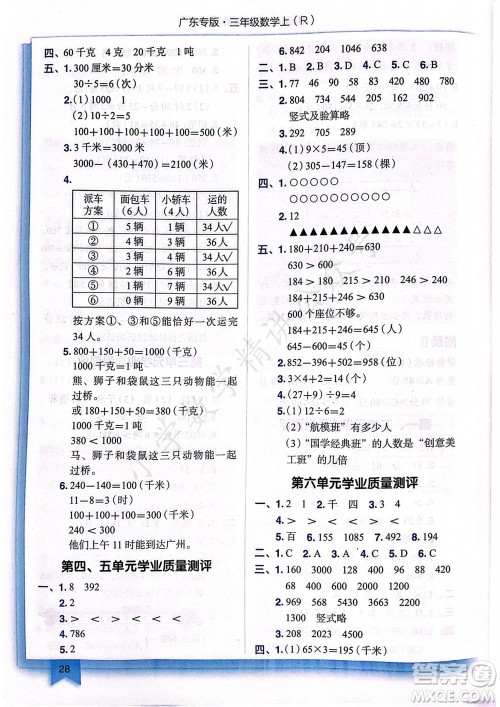 龙门书局2023年秋黄冈小状元作业本三年级数学上册人教版广东专版参考答案