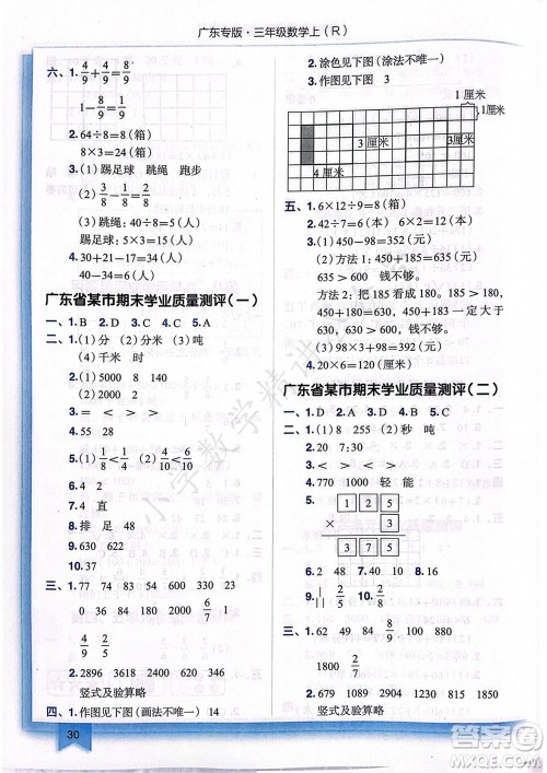 龙门书局2023年秋黄冈小状元作业本三年级数学上册人教版广东专版参考答案