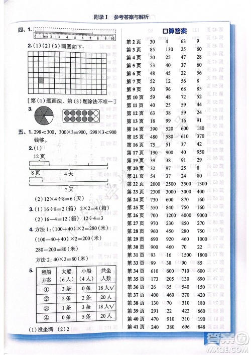 龙门书局2023年秋黄冈小状元作业本三年级数学上册人教版广东专版参考答案