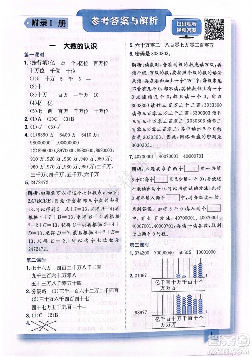 龙门书局2023年秋黄冈小状元作业本四年级数学上册人教版广东专版参考答案 龙门书局2023年秋黄冈小状元作业本四年级数学上册人教版广东专版参考答案