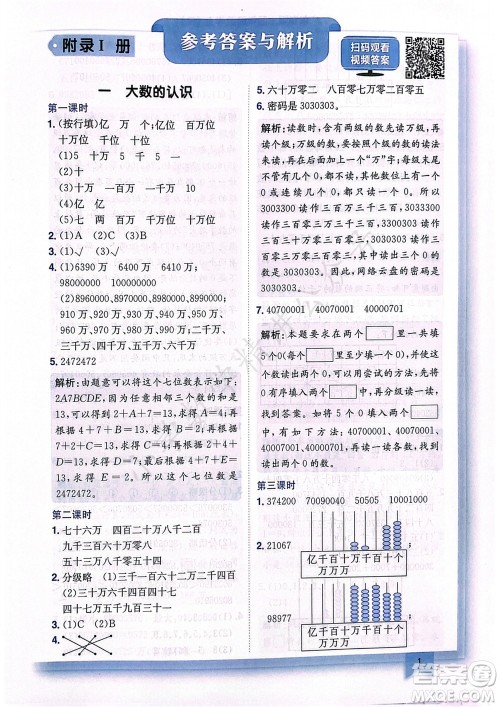 龙门书局2023年秋黄冈小状元作业本四年级数学上册人教版广东专版参考答案