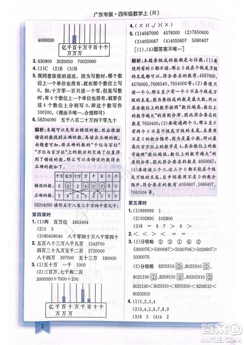 龙门书局2023年秋黄冈小状元作业本四年级数学上册人教版广东专版参考答案 龙门书局2023年秋黄冈小状元作业本四年级数学上册人教版广东专版参考答案