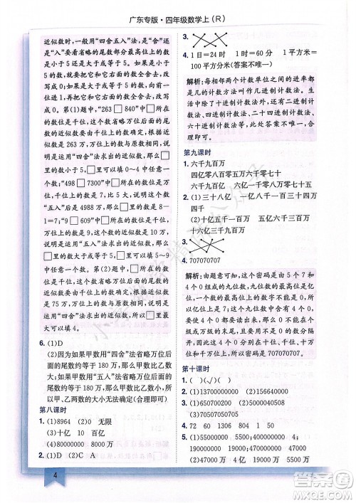 龙门书局2023年秋黄冈小状元作业本四年级数学上册人教版广东专版参考答案 龙门书局2023年秋黄冈小状元作业本四年级数学上册人教版广东专版参考答案
