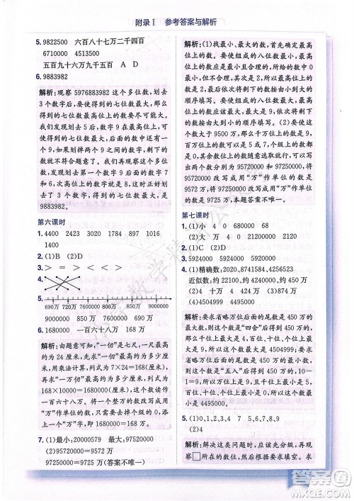 龙门书局2023年秋黄冈小状元作业本四年级数学上册人教版广东专版参考答案 龙门书局2023年秋黄冈小状元作业本四年级数学上册人教版广东专版参考答案