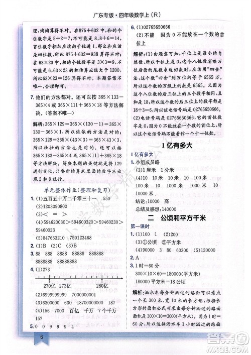 龙门书局2023年秋黄冈小状元作业本四年级数学上册人教版广东专版参考答案 龙门书局2023年秋黄冈小状元作业本四年级数学上册人教版广东专版参考答案