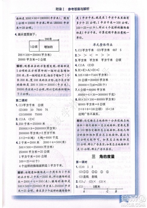 龙门书局2023年秋黄冈小状元作业本四年级数学上册人教版广东专版参考答案 龙门书局2023年秋黄冈小状元作业本四年级数学上册人教版广东专版参考答案