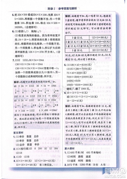 龙门书局2023年秋黄冈小状元作业本四年级数学上册人教版广东专版参考答案