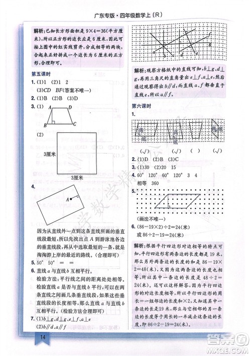 龙门书局2023年秋黄冈小状元作业本四年级数学上册人教版广东专版参考答案 龙门书局2023年秋黄冈小状元作业本四年级数学上册人教版广东专版参考答案