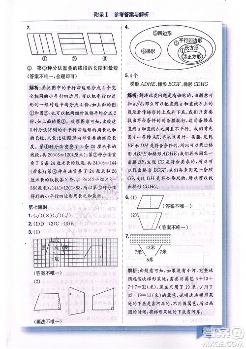 龙门书局2023年秋黄冈小状元作业本四年级数学上册人教版广东专版参考答案