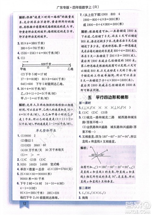 龙门书局2023年秋黄冈小状元作业本四年级数学上册人教版广东专版参考答案 龙门书局2023年秋黄冈小状元作业本四年级数学上册人教版广东专版参考答案