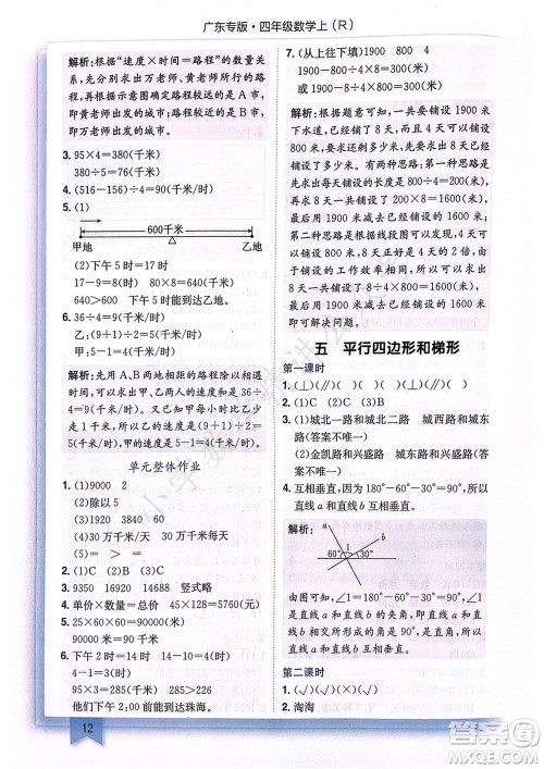 龙门书局2023年秋黄冈小状元作业本四年级数学上册人教版广东专版参考答案