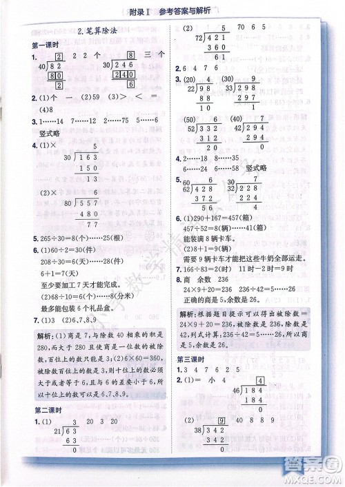 龙门书局2023年秋黄冈小状元作业本四年级数学上册人教版广东专版参考答案 龙门书局2023年秋黄冈小状元作业本四年级数学上册人教版广东专版参考答案