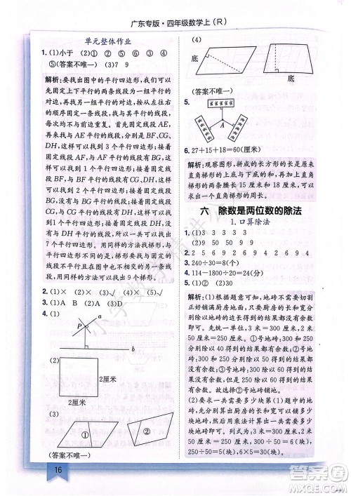 龙门书局2023年秋黄冈小状元作业本四年级数学上册人教版广东专版参考答案 龙门书局2023年秋黄冈小状元作业本四年级数学上册人教版广东专版参考答案