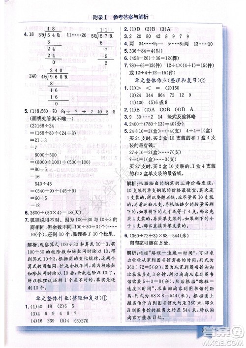 龙门书局2023年秋黄冈小状元作业本四年级数学上册人教版广东专版参考答案 龙门书局2023年秋黄冈小状元作业本四年级数学上册人教版广东专版参考答案