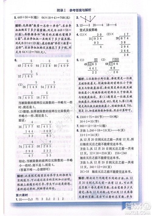 龙门书局2023年秋黄冈小状元作业本四年级数学上册人教版广东专版参考答案